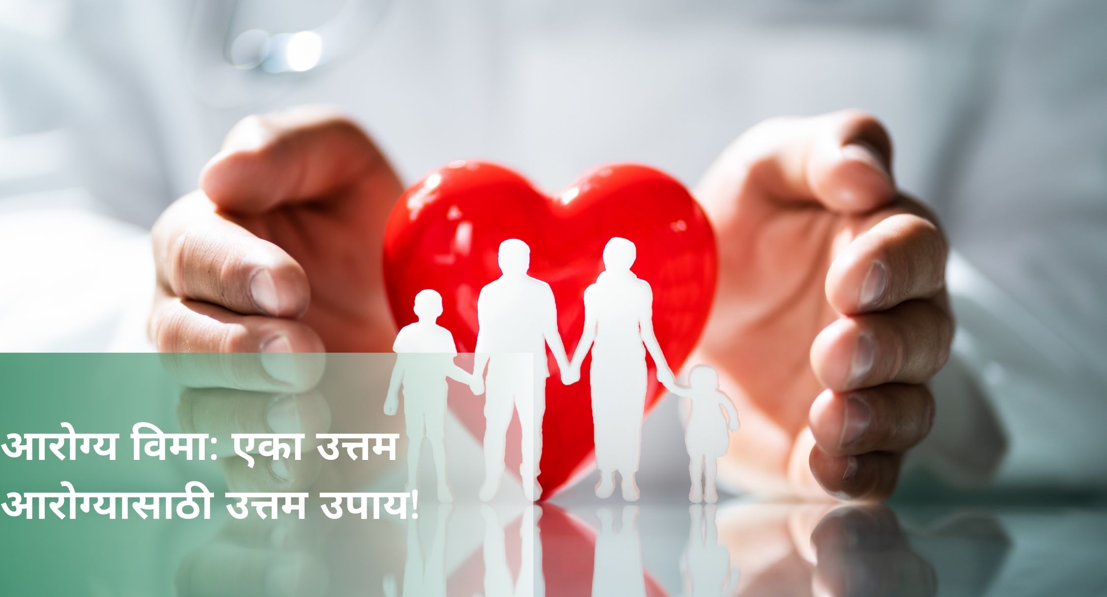 आरोग्य विमा