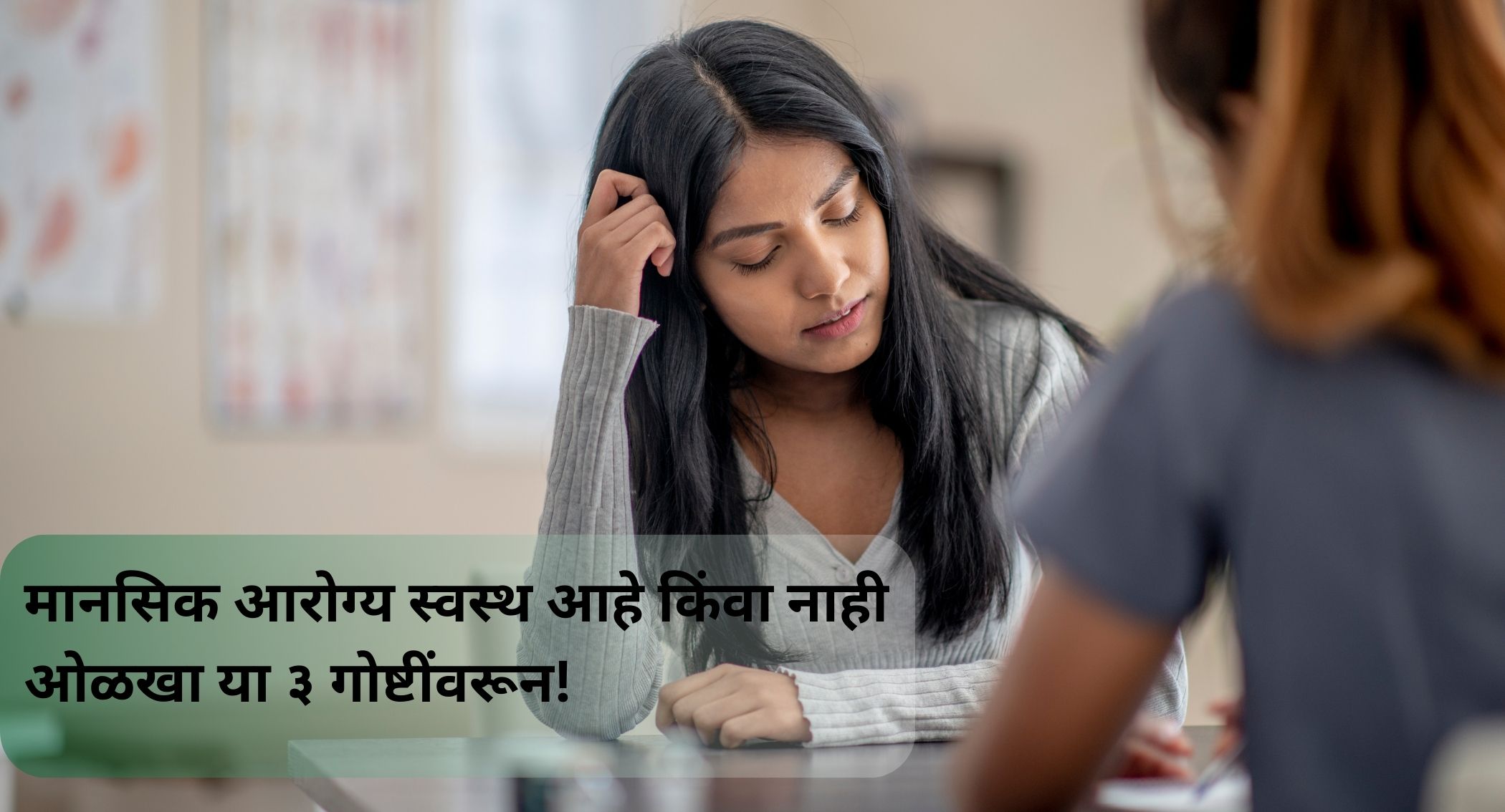 मानसिक आरोग्य