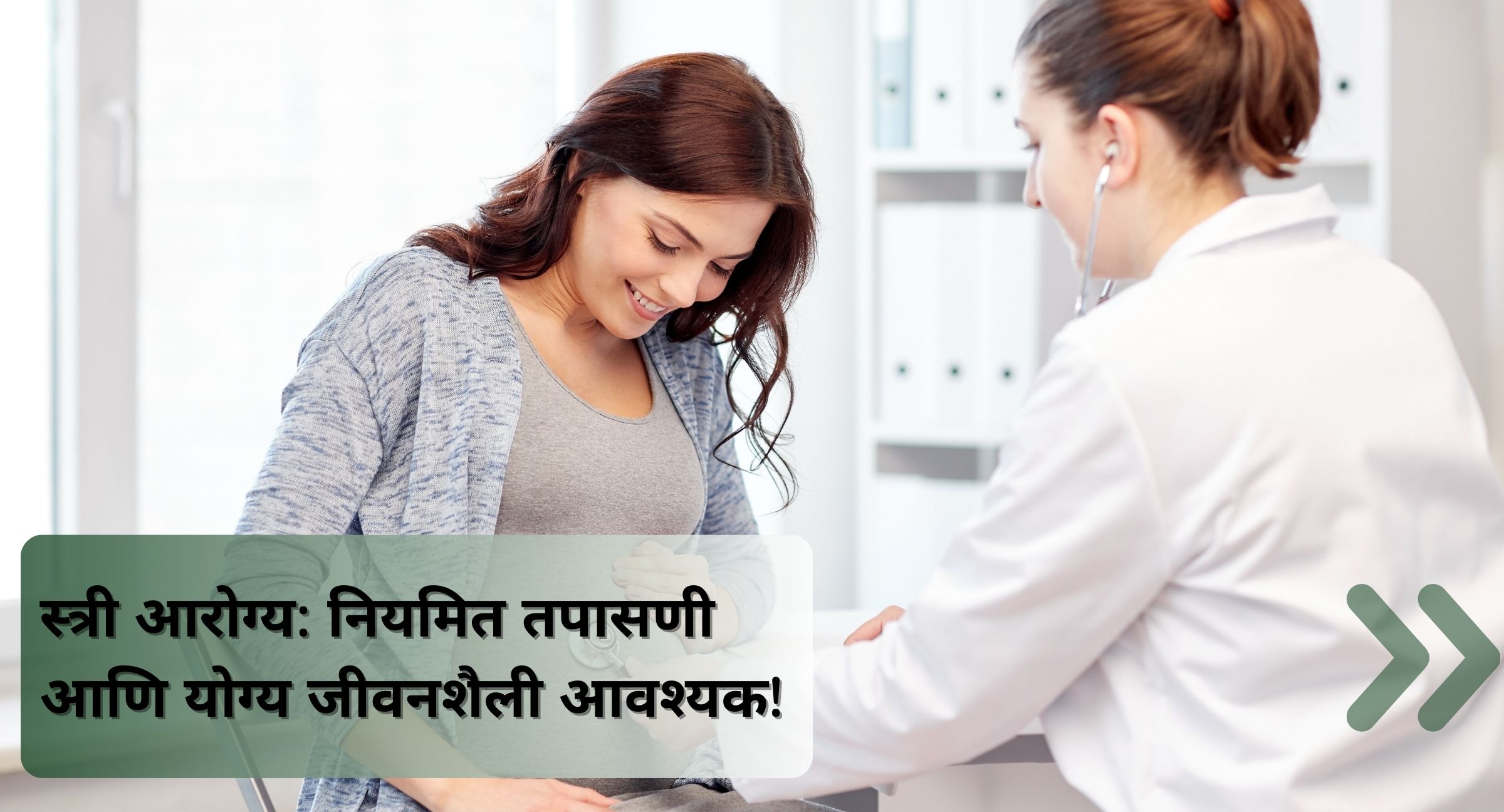 स्त्री आरोग्य