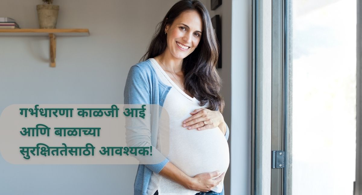 गर्भधारणा काळजी