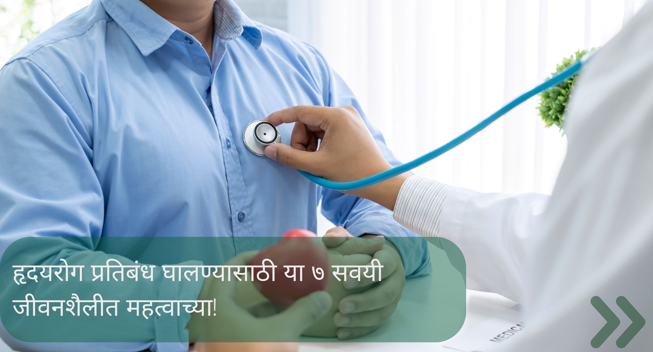 हृदयरोग प्रतिबंध