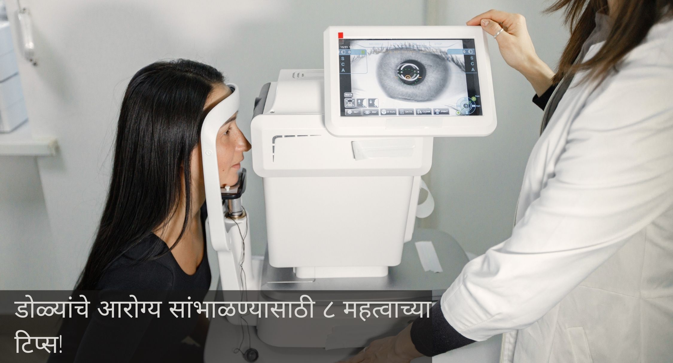 डोळ्यांचे आरोग्य