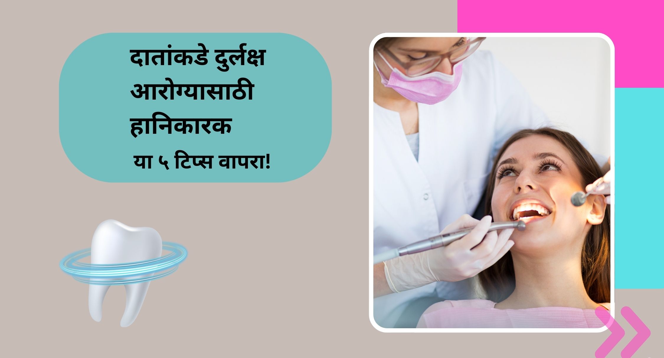दातांकडे दुर्लक्ष