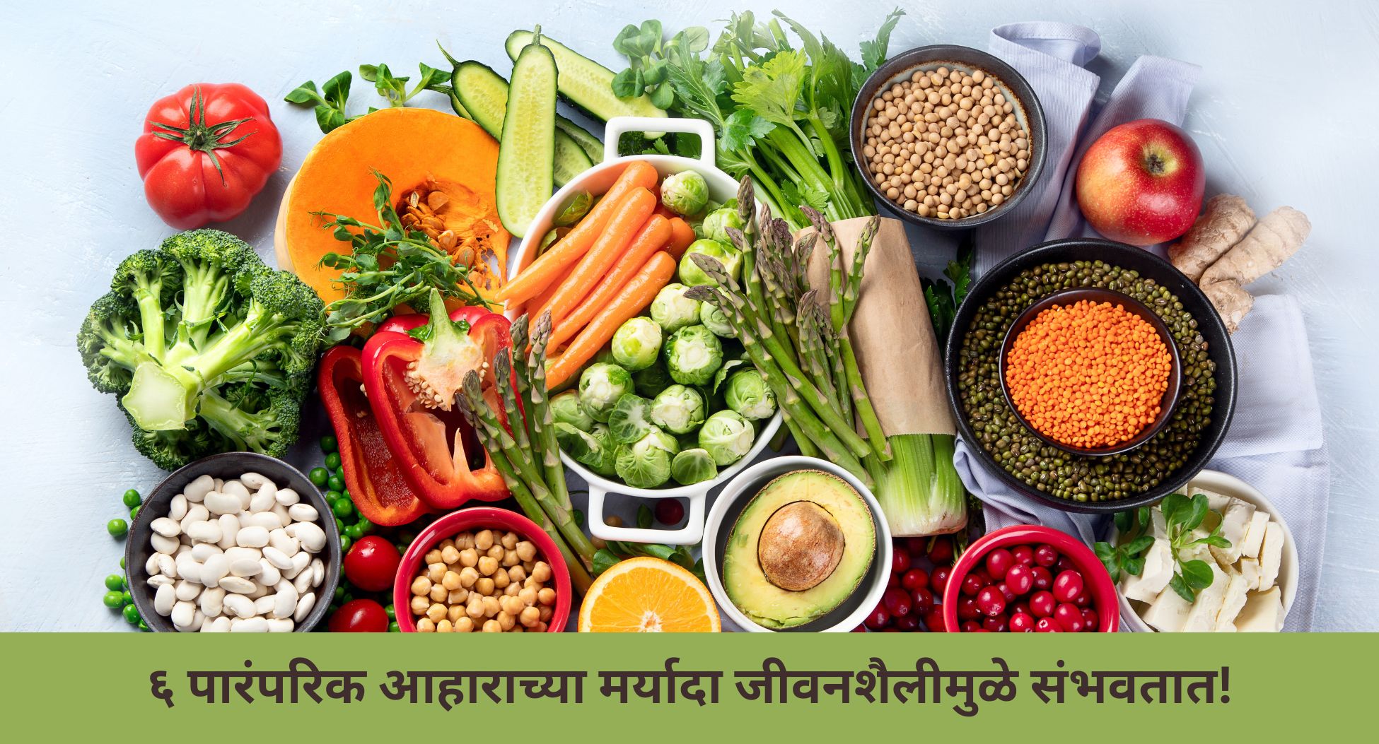 पारंपरिक आहाराच्या मर्यादा