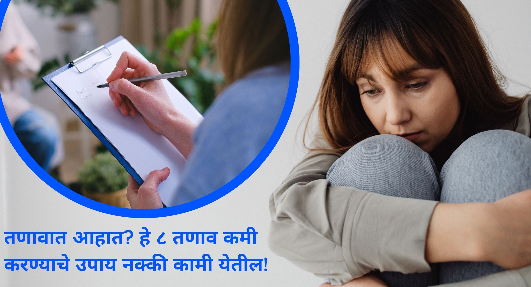 तणाव कमी करण्याचे उपाय