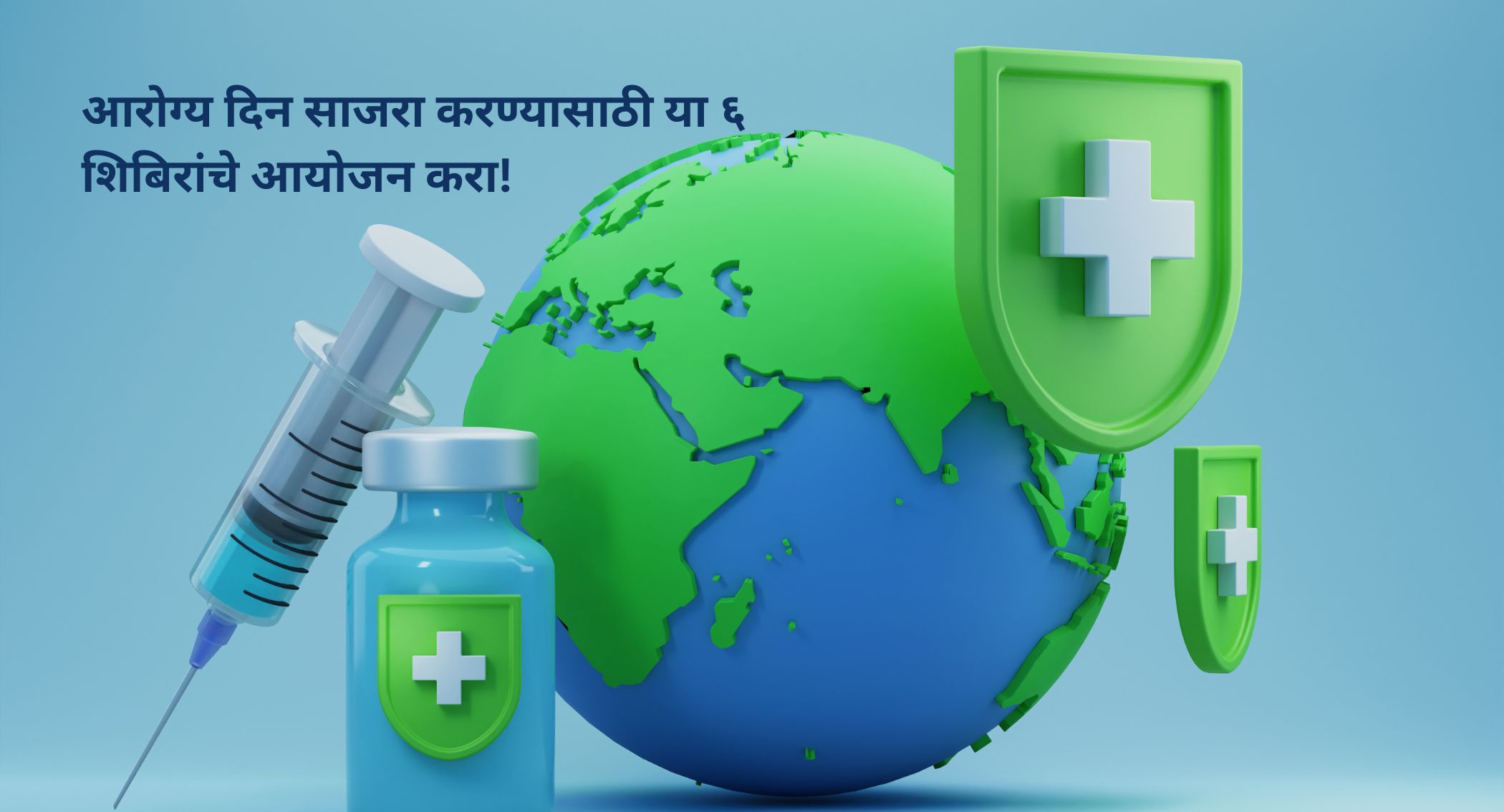 आरोग्य दिन