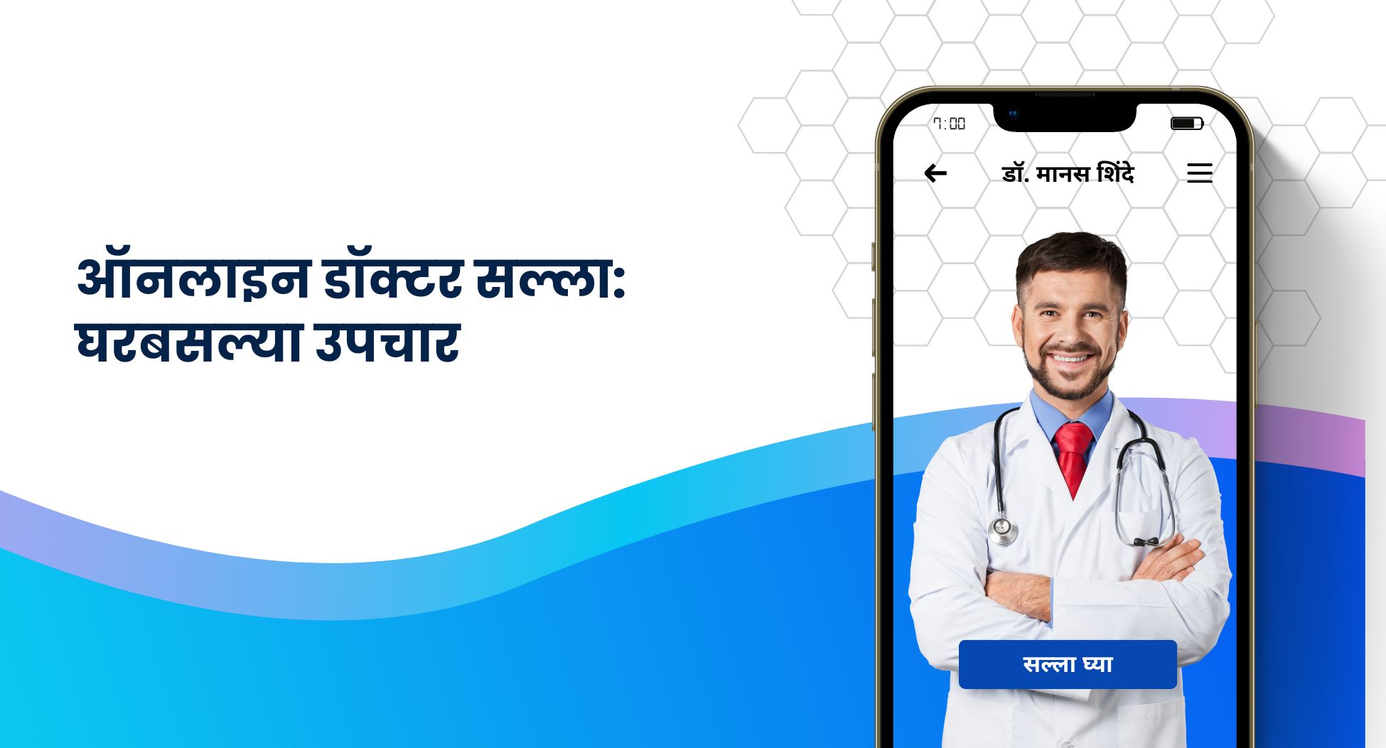 ऑनलाइन डॉक्टर सल्ला